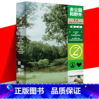 [正版]单读30:去公园和野外 吴琦主编 影像诗歌随笔杂文集春天回归自然主题文学探索趣味科普书感受闲暇惬意 上海文