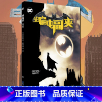 [正版]ys《蝙蝠侠 夜班》DC美漫华纳DC全彩漫画 弗兰克米勒 致命玩笑蝙蝠侠失去儿子失落黑暗骑士超人正义联盟罗宾