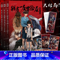 [正版] 我有一座冒险屋13-14-15 完结篇赠书签+明信片全套3册恐怖屋 我会修空调 悬疑灵异惊悚侦探推理小说