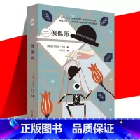 [正版] 傀儡师 乔斯坦贾德著 苏菲的世界作者长篇小说书籍 孤独之书 七个陌生人的葬礼和一种心灵感应 爱与被爱 社会关