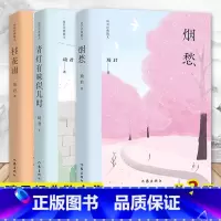 [正版]琦君散文三册琦君散文精选五年级 桂花雨+烟愁+青灯有味似儿时 现代文学书籍阅读散文儿童文学散文集书