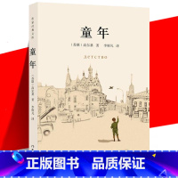 童年 [正版] 童年 作家经典文库 玛克西姆·高尔基 完整版精编注无障碍学生课外阅读 外国文学自传体长篇小说书籍 作