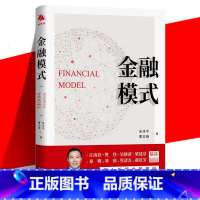 [正版] 金融模式 任泽平 曹志楠 全景展现百年金融商业模式的变迁 深入解析金融巨头兴衰成败的底层逻辑 理论知识科