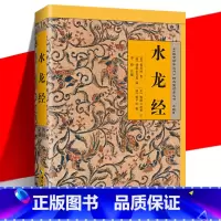 [正版] 《水龙经》故宫珍本丛刊 论水之形气 原文注解 中国传统文化书籍 海南出版社 古代数术地理堪舆