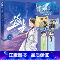 追光 [正版] 追光 原名 撒娇 狐狸不归 晋江文学城娱乐圈双男主青春文学都市爱情纯爱小说实体书籍