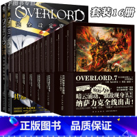 全套16册(小说14册+设定集2册) [正版]单册任选 不死者之王overlord小说 完全设定资料集Ⅱ Ⅲ季67卷