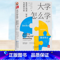 [正版] 大学怎么学 高层次阅读写作与思辨训练 加文 费尔贝恩 大学生 学术写作 逻辑思辨 批判性思维 写作指导