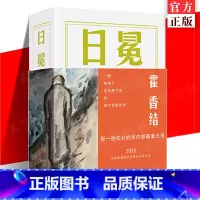 [正版] 日冕 霍香结著 一部根植于亚热带气息的南方家族史诗 2022年宝珀理想国文学奖决名单作者 史诗性长篇叙事