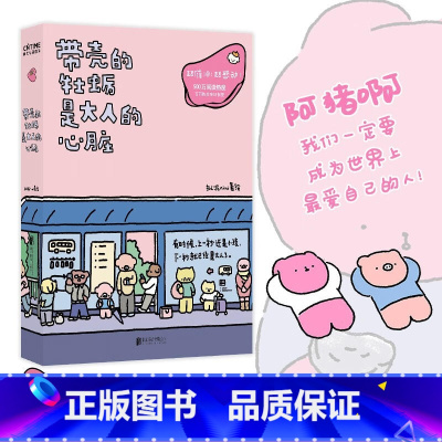 [正版] 带壳的牡蛎是大人的心脏 人气漫画家拟泥nini 漫画作品疗愈减压文森特动物园暖心治愈系漫画书籍不够完美也