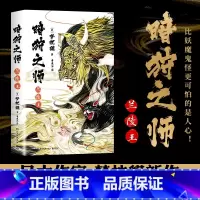 [正版]赠海报 暗狩之师 兰陵王 日本奇幻文学作家梦枕貘新作中文“暗狩之师”系列 现代版 阴阳师代表作妖猫传 魔幻奇幻