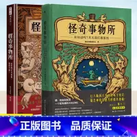 [2册] [正版] 套装全2册 怪奇事物所 奇趣冷知识+魔性搞笑漫画+怪奇治愈力 趣味冷知识搞怪漫画科普书籍 打