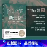 [正版] 新迁移 人口与资源的全球流动浪潮 帕拉格·康纳 社科经济地理 解读地理布局的新文明结构的书籍 数字游民