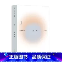 论语新解 [正版]任选钱穆作品系列共16册孔子传秦汉史论语新解四书释义宋明理学概述学籥阳明学述要庄子纂笺历史社科思想论证