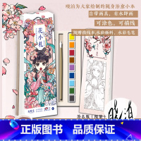 [正版]晓泊签名版自带颜料水彩毛笔《花小札》古风涂色填色画书签 水彩便签画画diy成人本儿童涂鸦绘本填色画本线描解压书