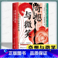 [正版] 奇想与微笑 太宰治短篇杰作选 收录19篇太宰治作品集快乐人生指南书涵盖历史童话爱情人性等多种题材的外国小说