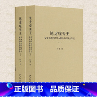 地虎噬天王 [正版] 地虎噬天王 秋原 历史的像素系列 既是军事史也是制度史经济史 跨学科多元呈现让历史生动可