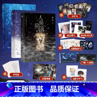 [正版]随书丰富赠品 人鱼陷落 套装三册1+2+3 麟潜 全套 未完结 青春文学爱情纯爱言情小说实体书籍abo天宇图书