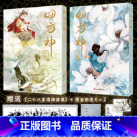 [正版]YS 四方神 照影 上下 萨菲珥绘 清水比奈编 赠青龙白虎神君明信片x2+二十八星宿神将谱中国传统神话故事漫画