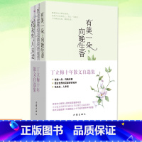 [正版] 丁立梅散文集初中自选集 文章连续十年入选中考题有美一朵向晚生香花未央人未老愿全世界的花都好好地开书排