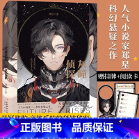 [正版] 灰瞳侦探 未来危机 郑星 小红书博主 口罩君的书房star 未来Ai科幻悬疑推理小说知音漫客小说绘连载实体书