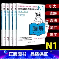 N1 共5册 [正版]任选 N1N2N3N4N5全系列日语新日语能力考试考前对策N2汉字+词汇+读解+听力+语法+模拟考