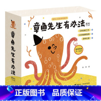 [共5册]章鱼先生有办法系列 [正版]精装 章鱼先生卖雨伞 3-4-5-6-8岁儿童绘本图画书 幼儿园小学生课外书籍 阅