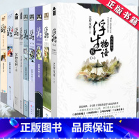浮生物语2 [正版] 浮生物语全套9册 裟椤双树珍藏版 1+2+3+4 上 下+五 5上 外传 前传 七夜浮珑全集古风动