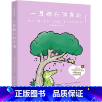 一直都在你身边 [正版]丘汉林疗愈系列漫画书籍作品任选看你一眼就会笑今天我也喜欢你想到你就很开心有你在可真好呀一直都在你