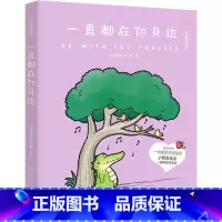 一直都在你身边 [正版]丘汉林疗愈系列漫画书籍作品任选看你一眼就会笑今天我也喜欢你想到你就很开心有你在可真好呀一直都在你