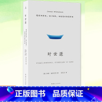 [正版] 时世逝 人类能在多大程度上理解彼此的苦难?德国当代作者燕妮·埃彭贝克长篇代表作 流离失所总是发生在地球另一端
