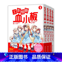 [正版] 工作细胞血小板1234 套装4册 柿原优子著 友谊成长可爱漫画动漫日本漫画集漫画书籍