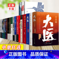 [4册]古董局中局 [正版]任选 马伯庸作品集太白金星有点烦长安的荔枝大医破晓篇两京十五日长安十二时辰显微镜下的大明古董