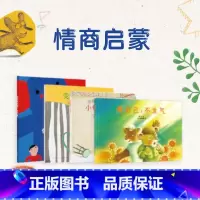 4册套装 [正版]书籍 情商启蒙 四个情绪疏导故事 爱自己,不生气+变色龙马克斯+我的忧伤像一头大象+跌跌撞撞小怪物 帮
