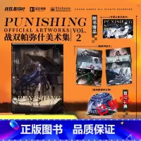 战双帕弥什美术集 VOL.2 [正版] 战双帕弥什美术集 VOL.2 随书明信片+游戏道具激活码 战双帕弥什制作组