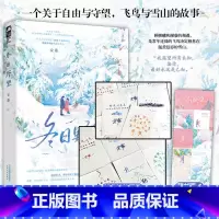 特签版 [正版]特签版 冬日野望 安藤 青春旅行率性自由双向奔赴言情小说实体书籍