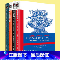 《克苏鲁神话》(Ⅰ-Ⅳ 豪华套装) [正版] 克苏鲁神话1-4四册套装 克苏鲁的呼唤 黑暗中的低语 梦寻秘境卡达斯