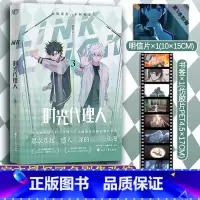 时光代理人.3 [正版]时光代理人1-2-3-4-5-6-7-8全套8册 全彩漫画书籍天宇图书任选书签 摇摇乐 国漫