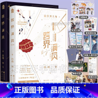 全套两册 [正版]印特签版 跨界演员1+2全套两册完结 北南 小演员陆文x编剧瞿燕庭 娱乐圈现代都市爱情青春文学纯爱言