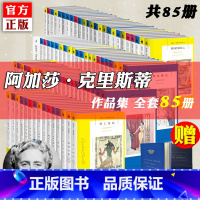 [正版]赠笔记本阿加莎克里斯蒂全集作品系列小说全套85册 无人生还东方快车谋杀案罗杰疑案首相绑架案侦探推理小说书籍 午