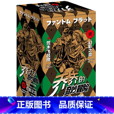 (jojo1)幻影之血(共5卷) [正版]任选 jojo乔乔的奇妙冒险漫画1-63册 第12345部套装63册全套荒木