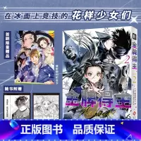 [正版]金牌得主2 首刷版 金牌得主2 舞冰的祈愿漫画 鹤舞墨鱼太著 简体中文 花滑 运动 青春日本漫画 次元书馆