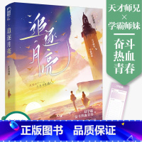 [正版]前50得签名卡 追逐月亮 江月初照著网络原名《物理学渣的恋爱日常》 双学霸奋斗热血青春文学校园爱情言情小说实体