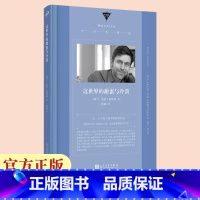 [正版] 这世界的甜蜜与冷漠 (瑞士)彼得·施塔姆著 陈巍 译 外国现当代文学作品书籍中篇小说 都市情感 人民文学出版