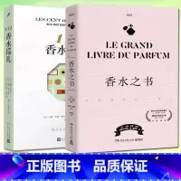 [单册]111香水巡礼 [正版]香水之书+ 111香水巡礼 解答香水爱好者关心的问题 时尚科普香水女士摩登化妆爱马仕香