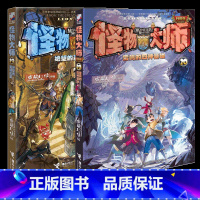 怪物大师(19绝望的圣城囚笼) [正版] 怪物大师20+19册全套2册 含怪物大师第20册单本雷鸣的四神基地 雷欧幻像新