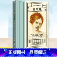 病玫瑰:疾病与医学插画的艺术 [正版] 病玫瑰疾病与医学插画的艺术 下水道地下城市折叠史 354幅医学插画10种疾病
