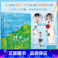 玫瑰万有引力 [正版]特签版+吧唧+立牌 玫瑰万有引力 北风三百里 青春文学双向救赎破镜重圆久别重逢纯爱战神言情小说