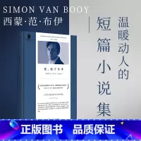 [正版]YS 短经典精选 爱 始于冬季 软精装 西蒙范布伊 暖心的短篇小说集外国现当代文学短篇小说书 上海九久社会小说