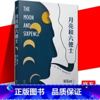 [正版] 月亮和六便士 毛姆长篇作品精选 毛姆讲述美术鬼才的故事 外国现当代文学作品 外国小说文集 刀锋 面纱 人