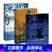 三大队:深蓝的故事精选集 [正版]套装3册 深蓝的故事1+2+3 基层民警深蓝的真实故事 案件真实记录书籍 新警察故事中